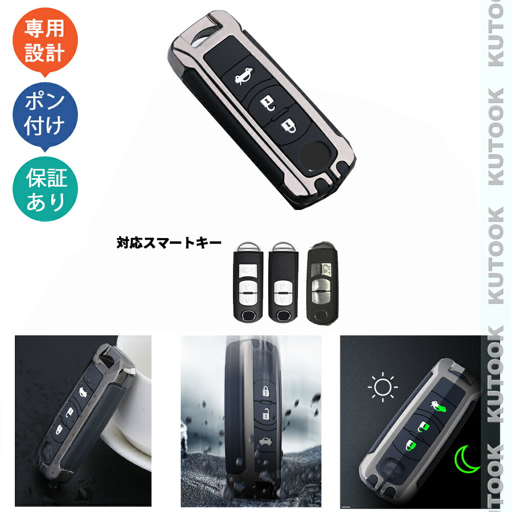 【カーライフ応援クーポン配布中 最大1,000円OFF】 KUTOOK デミオ アテンザ アクセラ CX-3 CX-5 ロードスター 整理整頓 アクセサリー パーツ 亜鉛合金スマートキーケース キーホルダー