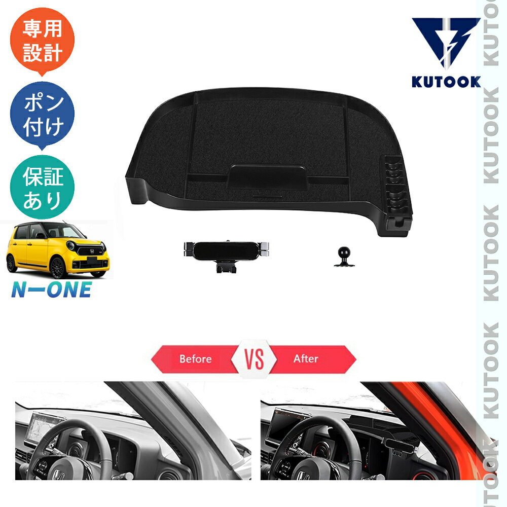 【イーグルス感謝祭限定 全品P10倍 クーポン併用可 最大1,000円 お買得】 KUTOOK N-ONE JG3 JG4 プレミアム RS 整理整頓 内装 アクセサリー 小物入れ 落下防止 増設メーター収納ケース スマホホルダー付き収納トレイ