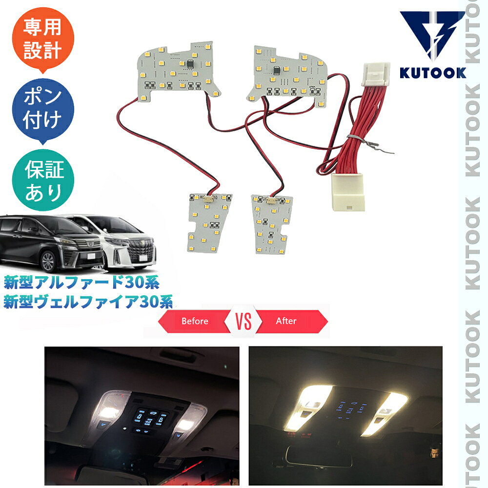 KUTOOK アルファード30系 ヴェルファイア30系 内装 パーツ アクセサリー 照明 LED イルミ LEDフロントルームランプ フロントルームランプ