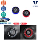 【期間限定タイムセール 最大50% 300~1,000円クーポン併用可】 KUTOOK トヨタGR86 ZN8 スバル BRZ ZD8 パーツ クリスタルエンジンスターター エンジンスターター