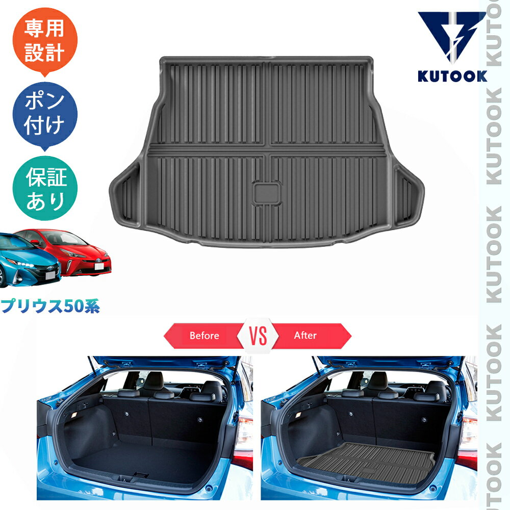 【買い物マラソン ポイント優待対象ストア 最大10倍 期間限定500〜2,000円クーポン配布中】 KUTOOK プリウス50系 前期 後期 プリウス 整理整頓 内装 アクセサリー 3Dラゲッジトレイ ラバートランクトレイ