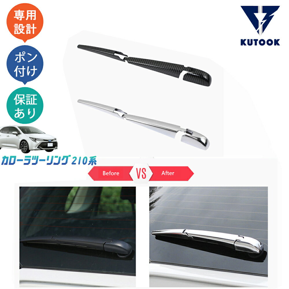 【カーライフ応援クーポン配布中 最大5%OFF】 KUTOOK カローラ210系 カローラツーリング パーツ リアガ..