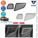 【300〜1,000円カーライフ応援クーポン配布中】 KUTOOK 新型ランドクルーザー250 VX GX ZX 内装 ドレスアップ オシャレ パーツ 3列スピーカー防塵カバー スピーカーガーニッシュ(2)
