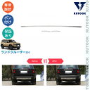 【カーライフ応援クーポン配布中 最大1,000円】 KUTOOK 新型ランドクルーザー ランクル250 ランクル250 VX GX ZX カスタム オシャレ ドレスアップ 外装パーツ テールゲートガーニッシュ テールゲートロアトリム