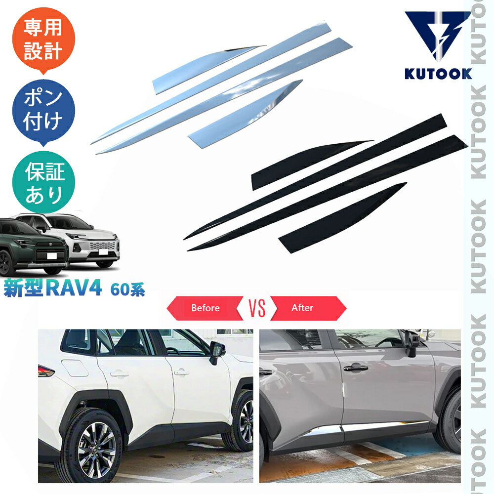 楽天市場】トヨタ rav4 サイドドア ガーニッシュの通販