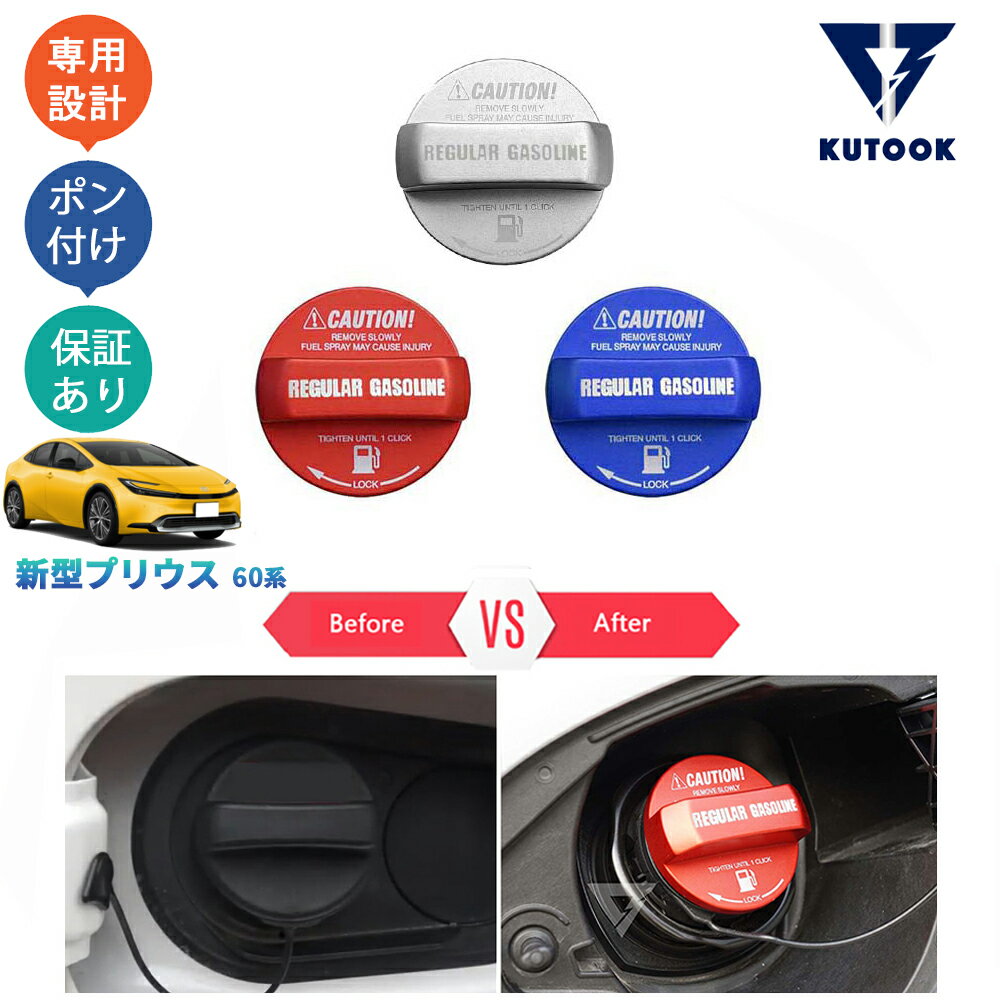 【スーパーSALE限定セール最大70％OFF ポイント優待最大+10倍 クーポン併用最大2,000円 お買い得商品満載！】 KUTOOK 5代目プリウス プリウス60系 ZVW60 ZVW65 MXWH60 MXWH65 アクセサリー アルミ合金オイルキャップ フューエルキャップ PDA-PR-152