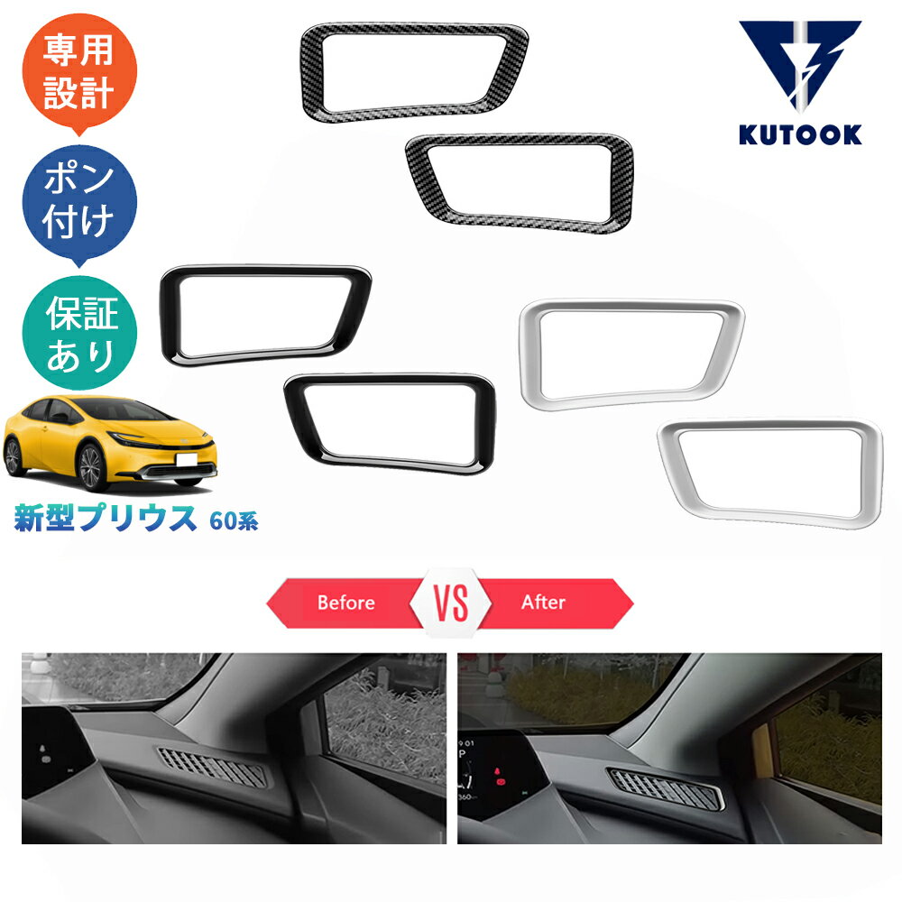 KUTOOK 新型プリウス プリウス60系 5代目プリウス ZVW60 ZVW65 MXWH60 MXWH6 カスタム パーツ インテリアパネル 吹き出し口ガーニッシュ PDA-PR-160