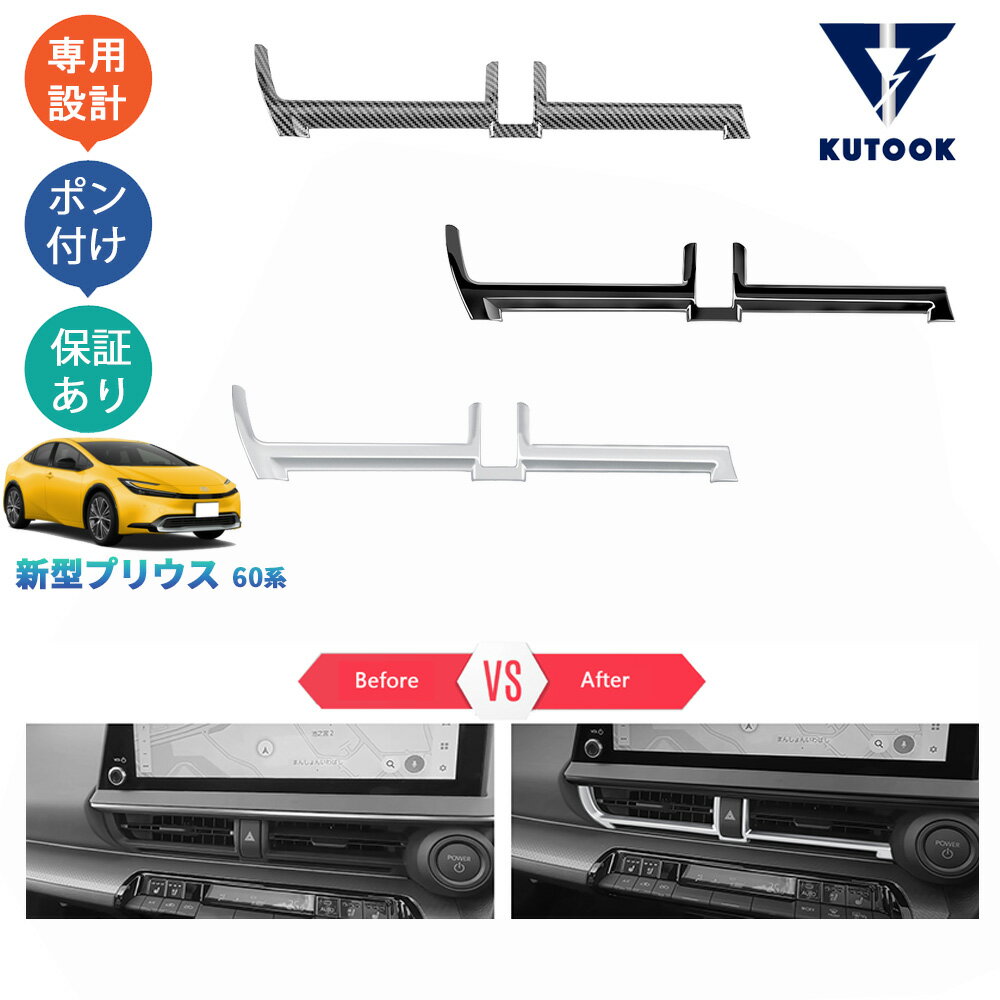 【買い物マラソン限定割引&クーポン対象】 KUTOOK 5代目 プリウス ZVW60 ZVW65 MXWH60 MXWH65 新型プリウス プリウス60系 アクセサリー コンソールパネル 吹き出し口カバー