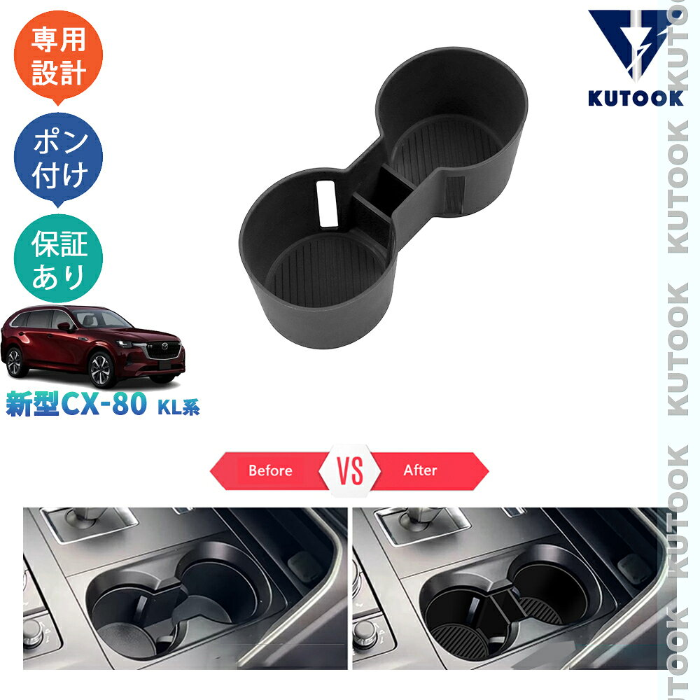 Car Storage, Holder - 【全品P10倍(エントリー要)】【期限限定クーポン配布中】 KUTOOK 新型CX-80 KL系 CX80 PHEV XD 整理整頓 内装 ドレスアップ 内装 パーツ 汚れ防止 カップホルダー収納トレイ