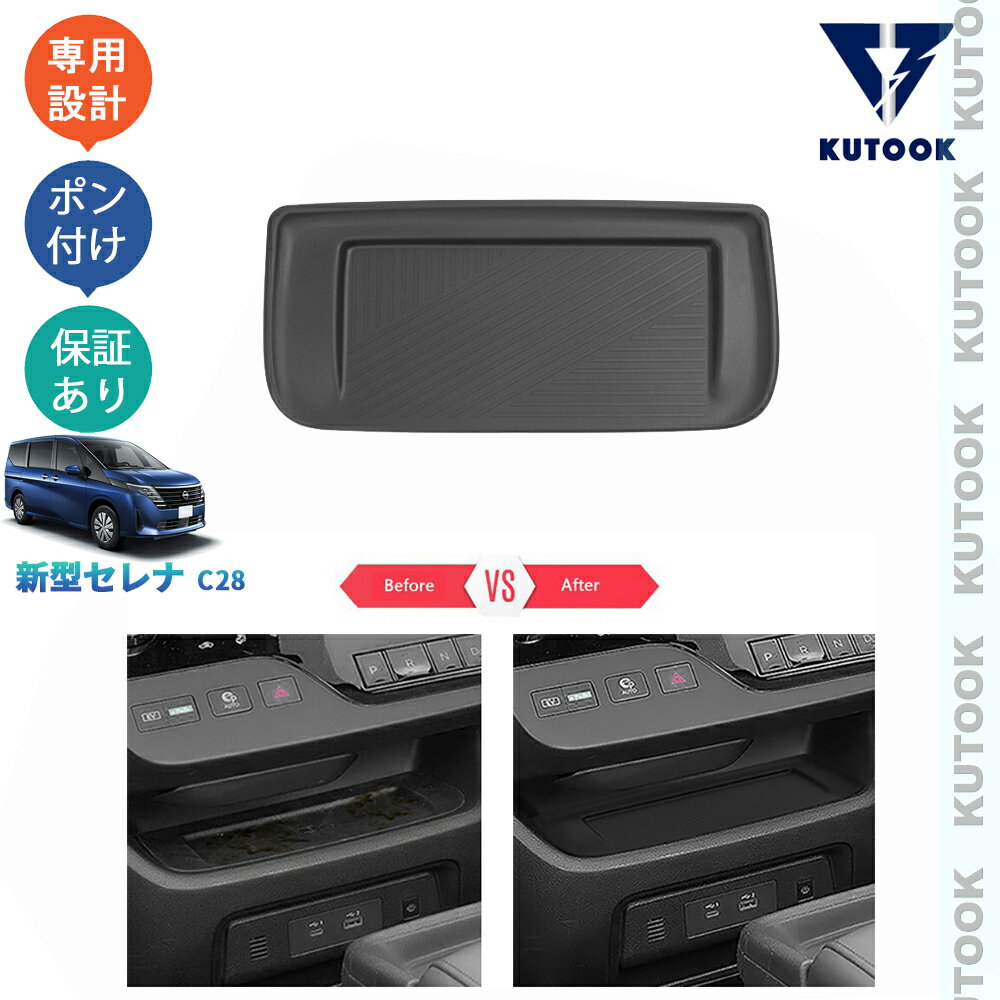 KUTOOK 新型セレナc28 セレナe‐POWER オシャレ 整理整頓 内装 収納 パーツ アクセサリー ゴムスマホ滑り止め ワイヤレス充電マット