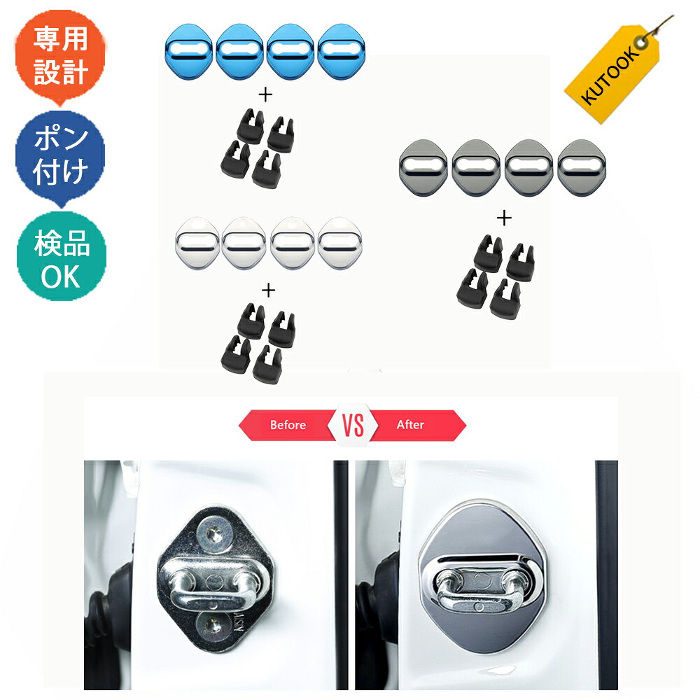 【全品P10倍(エントリー要)】【期限限定クーポン配布中】 KUTOOK 新型ハリアー カムリ70系 カローラ210系 新型ヤリス ヤリスクラス ドアロックカバー ドアストッパーカバー