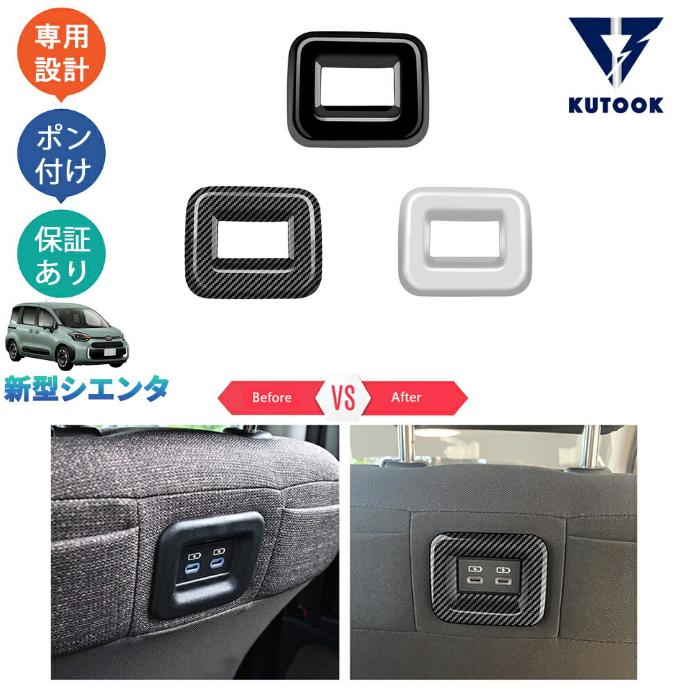 KUTOOK 新型シエンタ10系 3代目シエンタ MXPL10G MXPC10G MXPL15G パーツ インテリア シートスイッチパネル