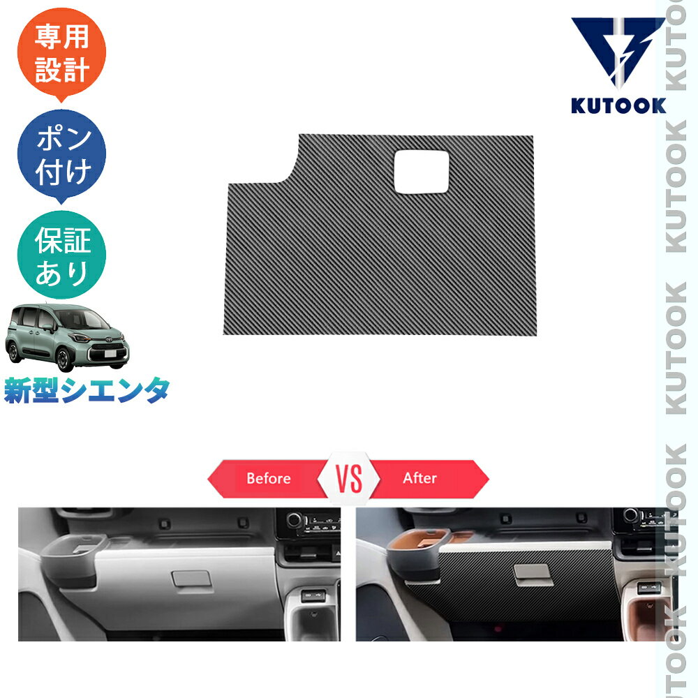 【全品P10倍(エントリー要)】【期限限定クーポン配布中】 KUTOOK 新型シエンタ シエンタ10系 MXPC10G MXPL10G MXPL15 整理整頓 内装 パーツ コンソールマット グローブボックマットカバー