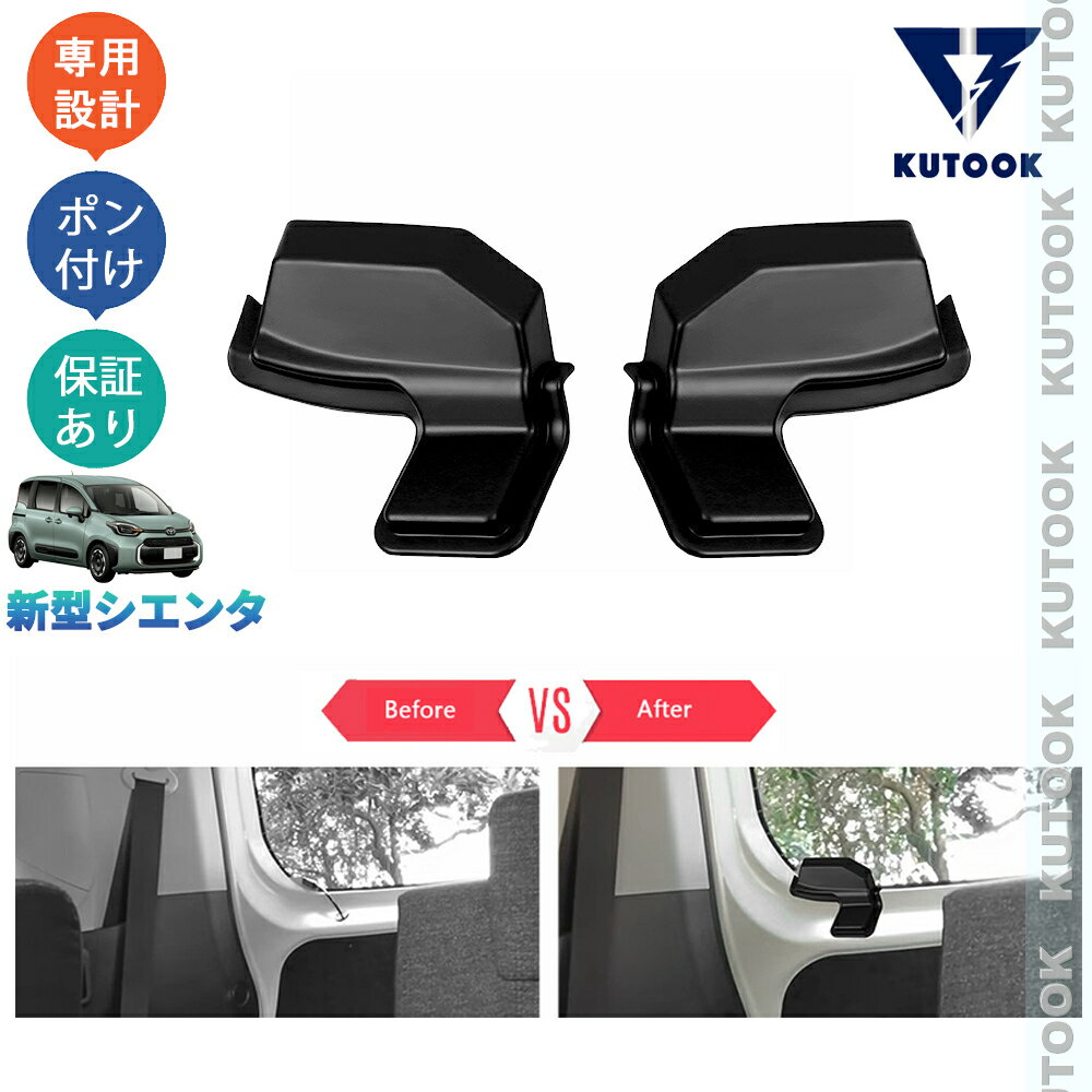【全品P10倍(エントリー要)】【期限限定クーポン配布中】 KUTOOK 新型シエンタ10系 3代目シエンタ MXP 整理整頓 内装 アクセサリー アンテナカバー アンテナハーネスプロテクター