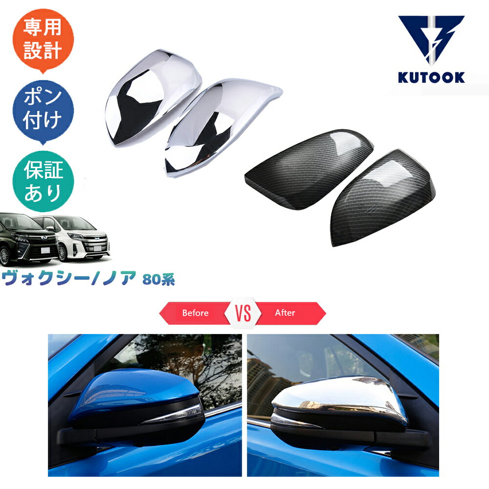 楽天市場】ヴォクシー ドアミラーカバー 80系の通販 楽天市場】ヴォクシー ドアミラーカバー 80系の通販