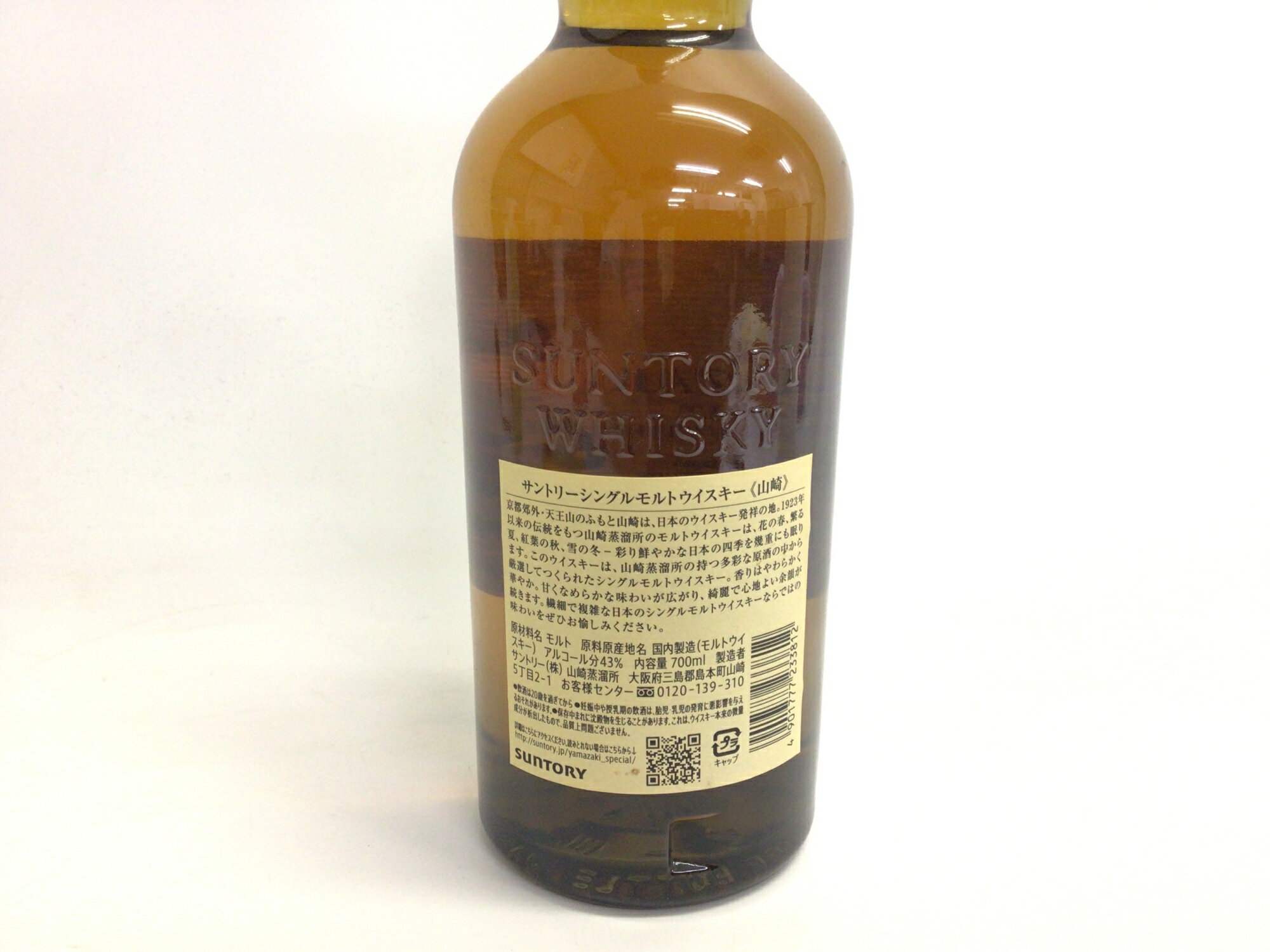 ウイスキー 東京都内限定 サントリー 山崎 1923 シングルモルト 700ml 43% 重量番号:2(124)