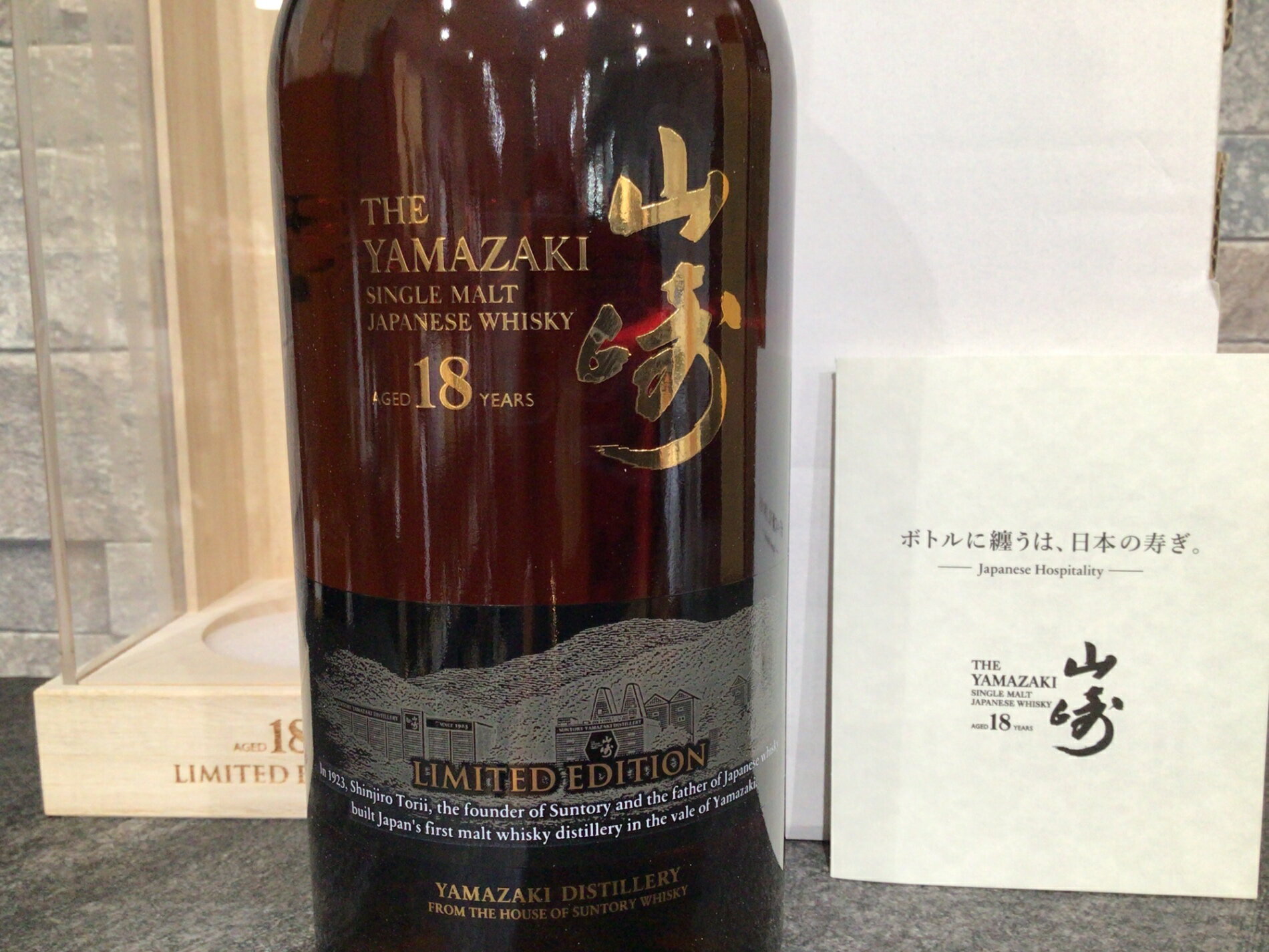 ウイスキー 山崎18年 リミテッド エディション　箱入り　 700ml 43% 重量番号:2(つ1)