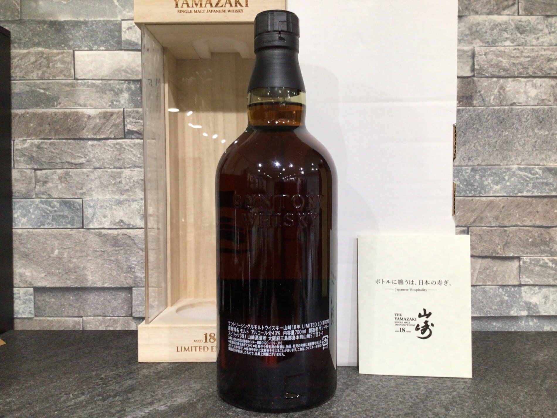 ウイスキー 山崎18年 リミテッド エディション　箱入り　 700ml 43% 重量番号:2(つ1)
