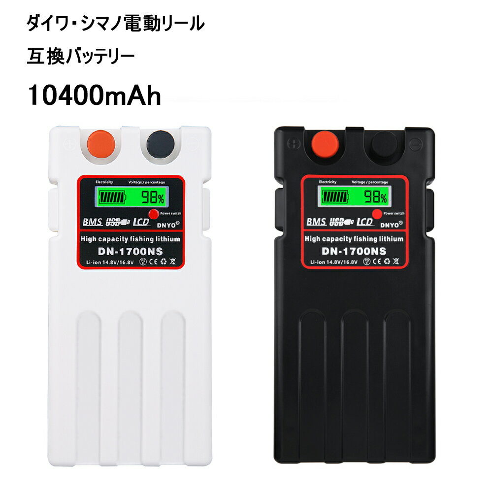 ダイワ シマノ 電動リール用 バッテリー 10400mAh 14.8V