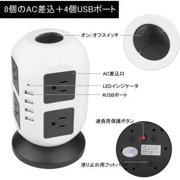 母の日 早割【新商品感謝セール・期間限定】電源タップタワー型 8個ACコンセント分岐 4USBポート付き マルチタップ たこ足配線 延長コード 3M 一括スイッチ oaタップ 雷ガード テーブルタップ