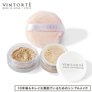 【ゆうパケット送料無料】 VINTORTE ヴァントルテ ミネラルシルクファンデーション 2色お試しセット ファンデ ファンデーション パウダーファンデーション 化粧 化粧品 化粧下地 乾燥肌 敏感肌 女性 コスメ 30代 40代 50代 クレンジング不要 日本製