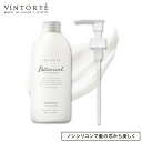 VINTORTE ヴァントルテ ボタニカルリペアシャンプー ( ポンプ付 ) | ノンシリコン ノンカチオン ノンポリマー 日本製 国産 無添加 ヘアケア 頭皮ケア ダメージケア うねり くせ毛 30代 40代 50代