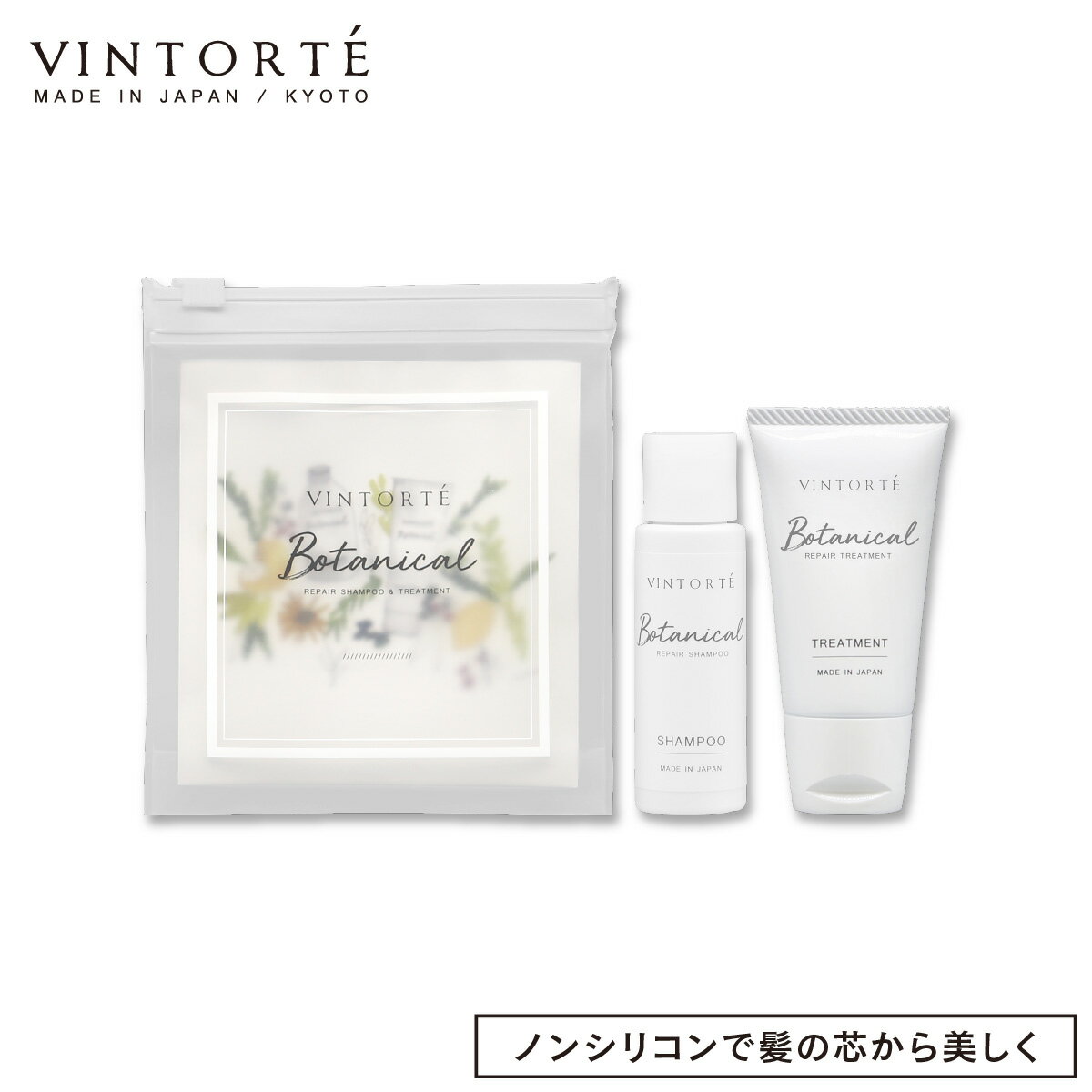 VINTORTE ヴァントルテ ボタニカルリペアヘアケアトラベルセット | シャンプー トラベルセット コンディショナー ノンシリコン ノンカチオン ノンポリマー 日本製 国産 無添加 ヘアケア 頭皮ケア ダメージケア うねり くせ毛 シャンプー リンス トリートメント