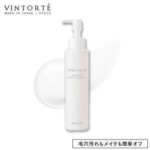 VINTORTE ヴァントルテ ボタニカルモイストクレンジングミルク | クレンジング クレンジングミルク 肌 敏感肌 うるおい保湿 スキンケア 化粧 化粧品 乾燥肌 メイク落とし 洗顔 クレンジングオイル 保湿 化粧落とし 日本製 乾燥対策 30代 40代 50代 スキンケア