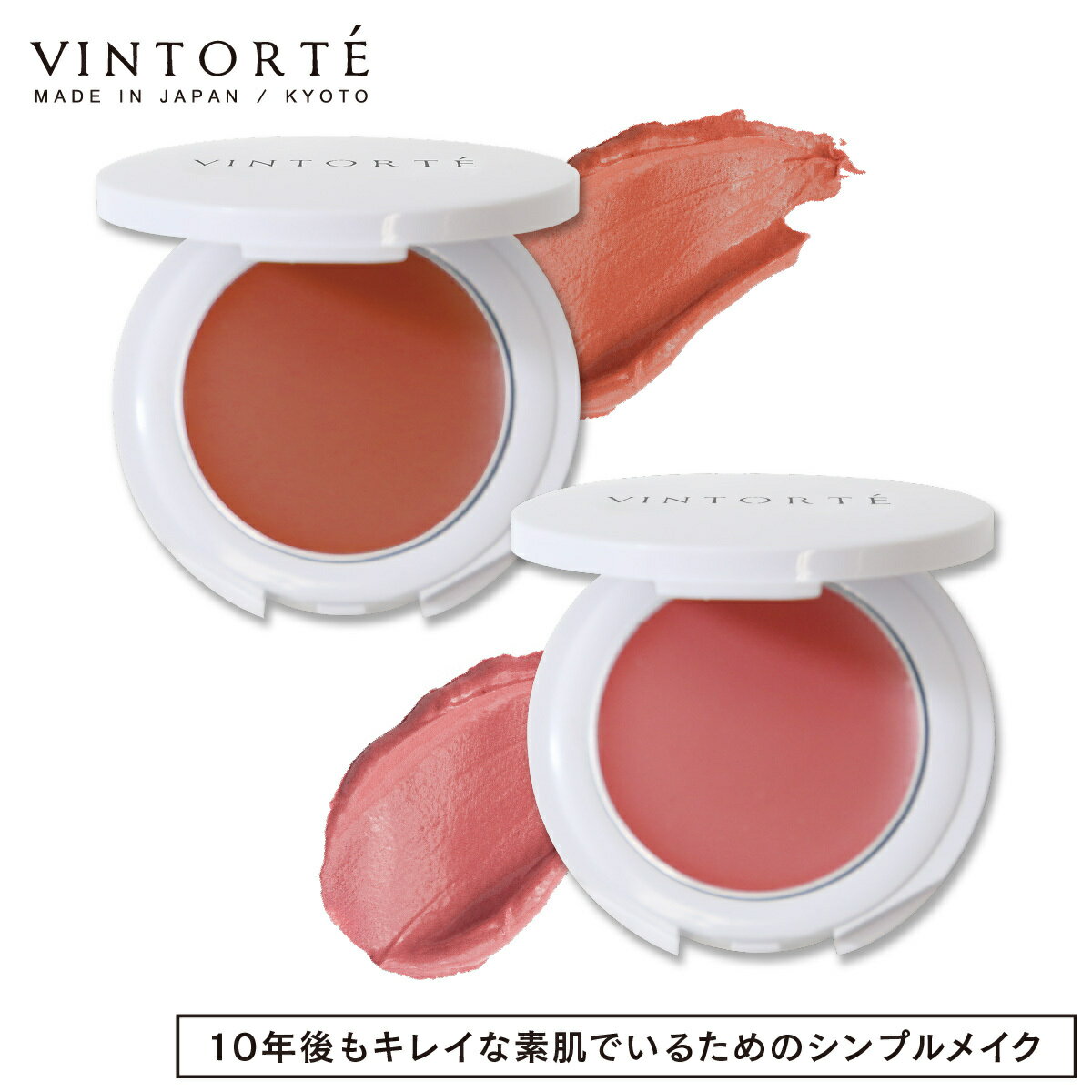 VINTORTE ヴァントルテ ミネラルシルククリーミィチーク＆ルージュ 【ゆうパケット275円対応】( チーク チークカラー ピンク ミネラルチーク ミネラル パウダーチーク プレストパウダー ミネラルパウダー 発色 uvカット 敏感肌 )のサムネイル