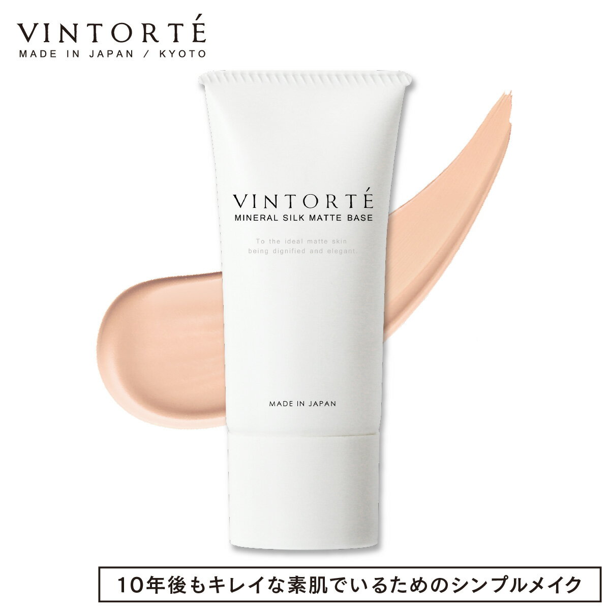 VINTORTE ヴァントルテ ミネラルシル