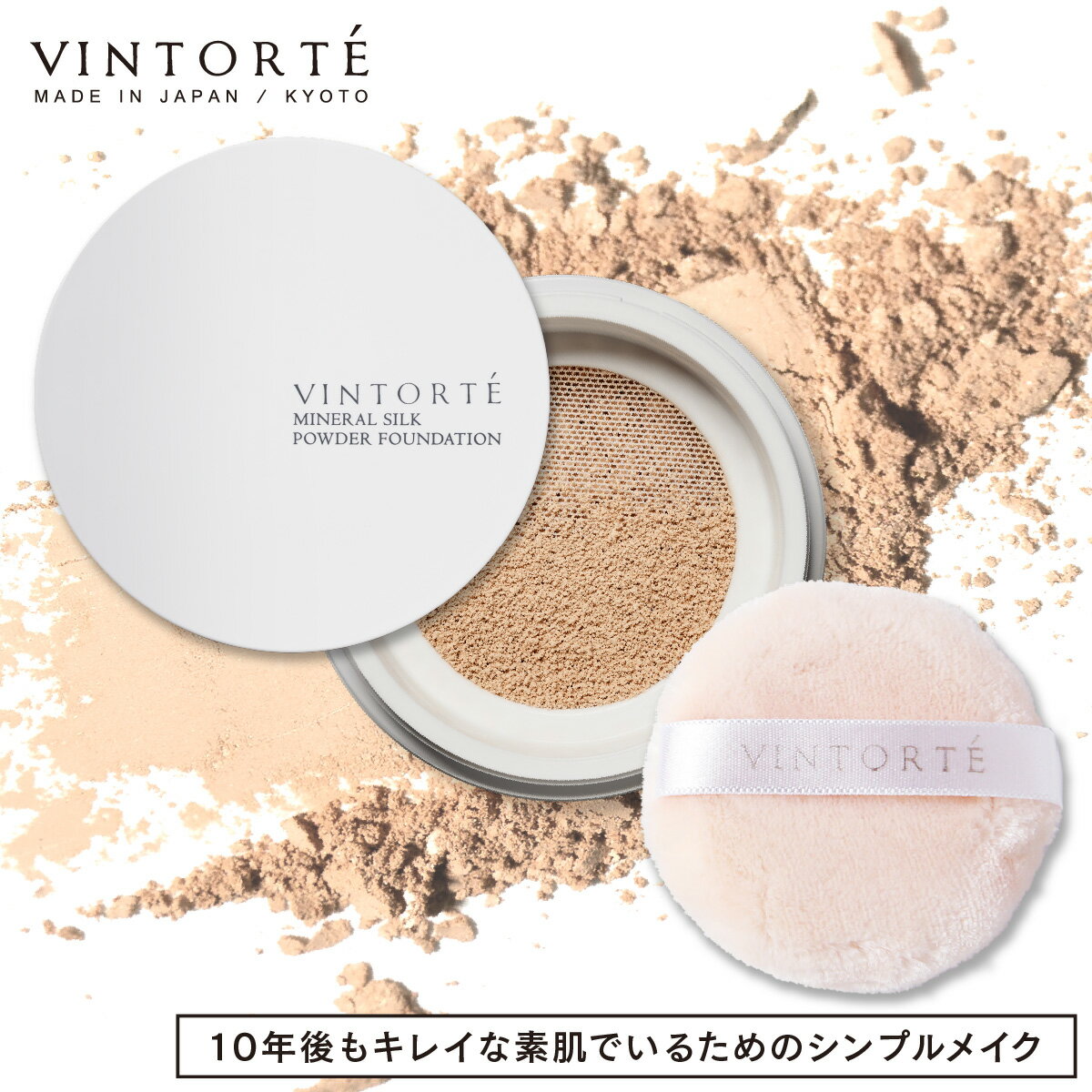 VINTORTE ミネラル シルク ファンデー