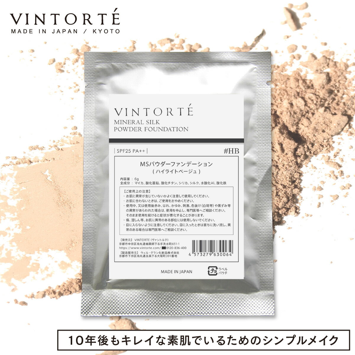 VINTORTE ミネラル シルク ファンデー