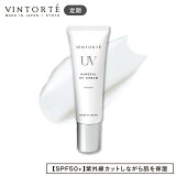 VINTORTE ȥ SPF50+ PA++++ߥͥUV꡼ | Ƥߤ Ƥ Ƥߤ᥯꡼ Υ󥱥ߥ uv uv꡼ UVå եǡ  ݼ Ѳ ̵ź 30 40 50  к Ƥк Υ󥱥ߥ Ҵȩ