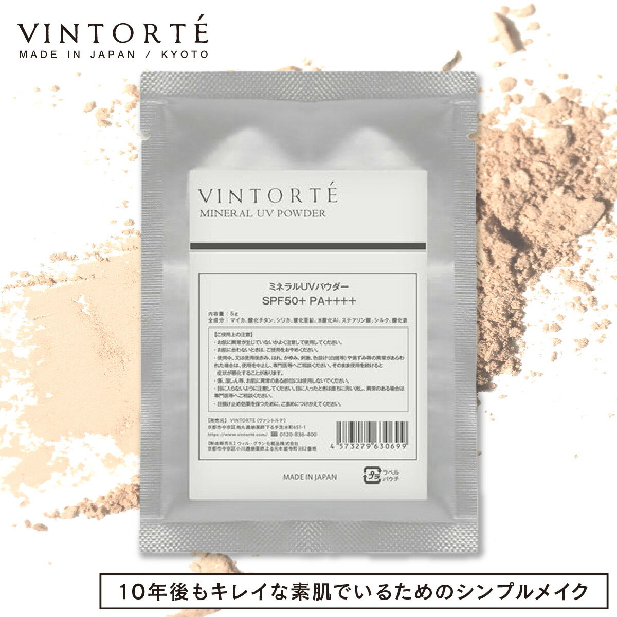 VINTORTE ヴァントルテ ミネラルUVパウダー 詰め替え |ミネラルファンデーション ミネラルファンデ ファンデーション…