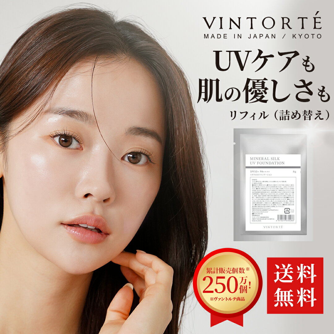 VINTORTE SPF50+ PA++++ ミネラルUVファンデーション 詰め替え ファンデーション 50 代 フェイスパウダー パウダーファンデーション ミネラルファンデーション シワ シミ 隠し 崩れない マスクにつかない シミそばかす カバー力 パウダー 無添加 シルクパウダー uvパウダー