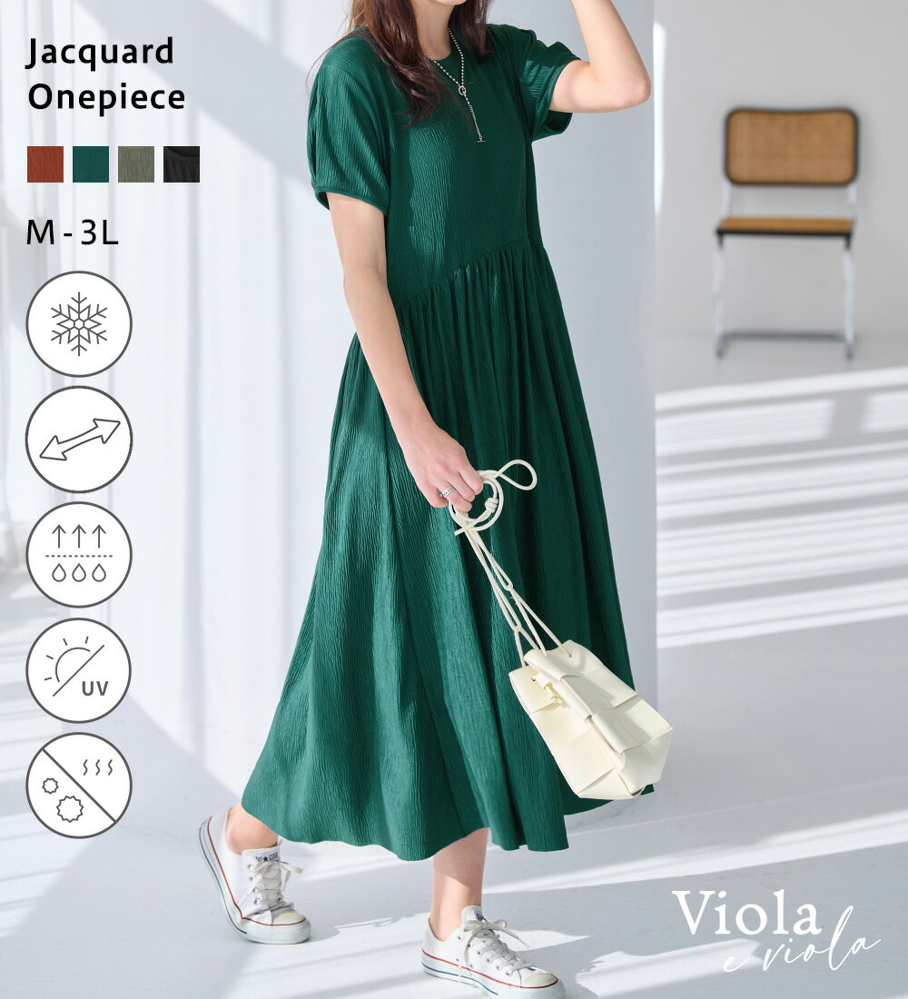 全品対象10%OFFクーポン配布中!! 6/22(日) 19:59迄viola e viola ヴィオラ エ ヴィオラ 楽ちん ジャガードワンピース ワンピース ロングワンピース レディース 春 夏 接触冷感 全4色 M-3Lのサムネイル