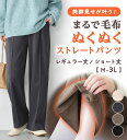 ストレートパンツ 裏起毛 選べる丈 ウエストゴム 大きいサイズ あったか
