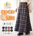 裏起毛 スカート フレアースカート 暖かい 蓄熱保温 選べる2丈 マキシスカート ミモレスカート 総ゴム ゆったり 大きいサイズ