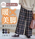 ワイドパンツ ガウチョパンツ 裏起毛 暖かい 蓄熱保温 美脚 冬用 体系カバー 総ゴム 大きいサイズ
