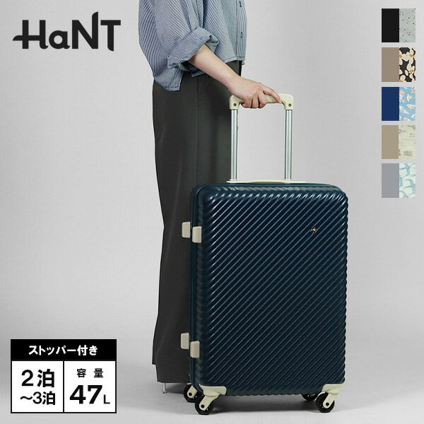 樂天商城 - 《最大38倍&クーポン》ハント HaNT スーツケース マイン 47L キャリーケース キャスターストッパー搭載 2泊 3泊 各色 05748 | ブランド [正規取扱店]【もれなく選べるノベルティ】