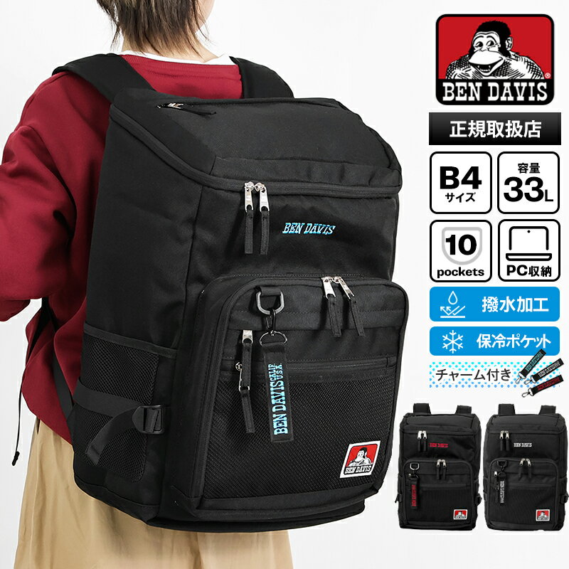 Rakuten - ベンデイビス BEN DAVIS バックパック BOX DAYPACK 保冷ポケット付き デイパック スクールバッグ 通学 スクバ リュック スクエア BOX型 軽量 33L 撥水 ロゴ 2026年春夏新作 2026SS 各色 BDW-8462 | ブランド [正規取扱店]【ポイント10倍 | ノベルティ】