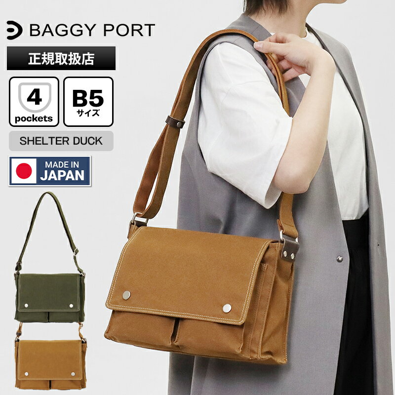 《クーポン》バギーポート BAGGY PORT ショルダーバッグ シェルターダック SHELTER DUCK 横型 ショルダー Sサイズ 軍幕 メンズ レディース バッグ 難燃 耐水 日本製 各色 INS-602 | ブランド [正規取扱店]【ポイント10倍 | もれなく選べるノベルティ】