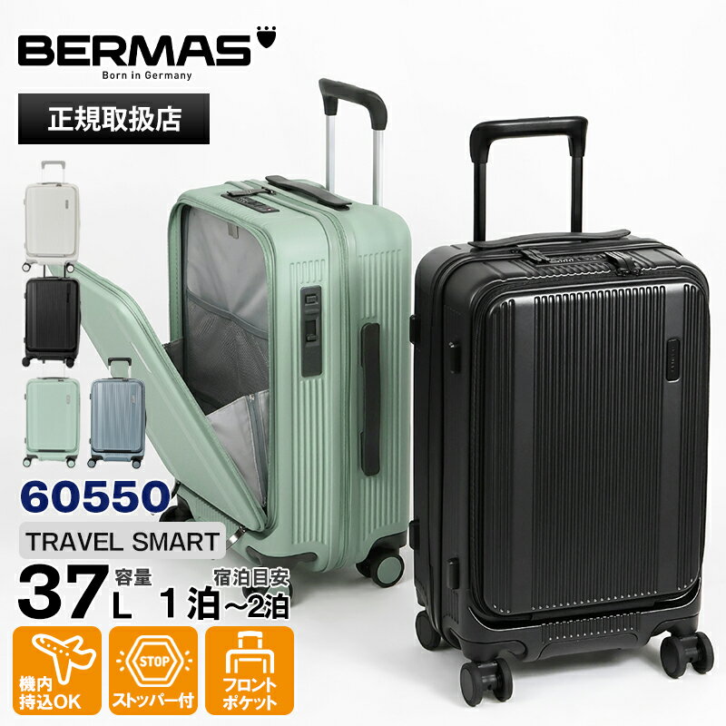 樂天商城 - 《最大38倍&クーポン》バーマス BERMAS スーツケース TRAVEL SMART トラベルスマート フロントオープンファスナー 37L Sサイズ キャリーケース 4輪 静音 機内持ち込み TSAロック 1泊 2泊 各色 60550 | ブランド [正規取扱店]【もれなく選べるノベルティ】