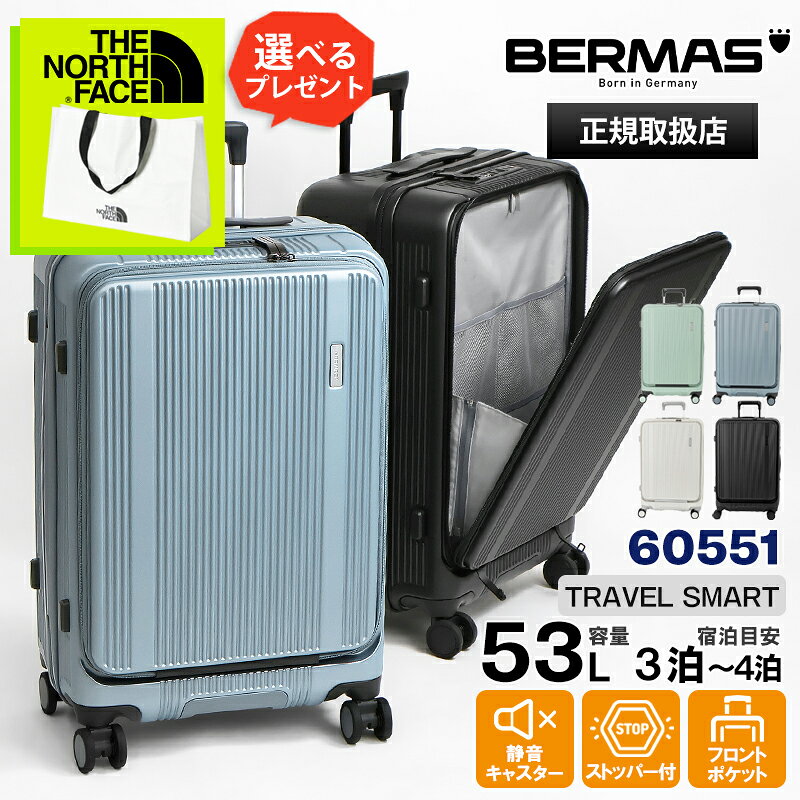 《クーポン》バーマス BERMAS スーツケース TRAVEL SMART トラベルスマート フロントオープンファスナー 53L Mサイズ キャリーケース 4輪 静音 TSAロック 3泊 4泊 各色 60551 | ブランド [正規取扱店]【もれなく選べるノベルティ】