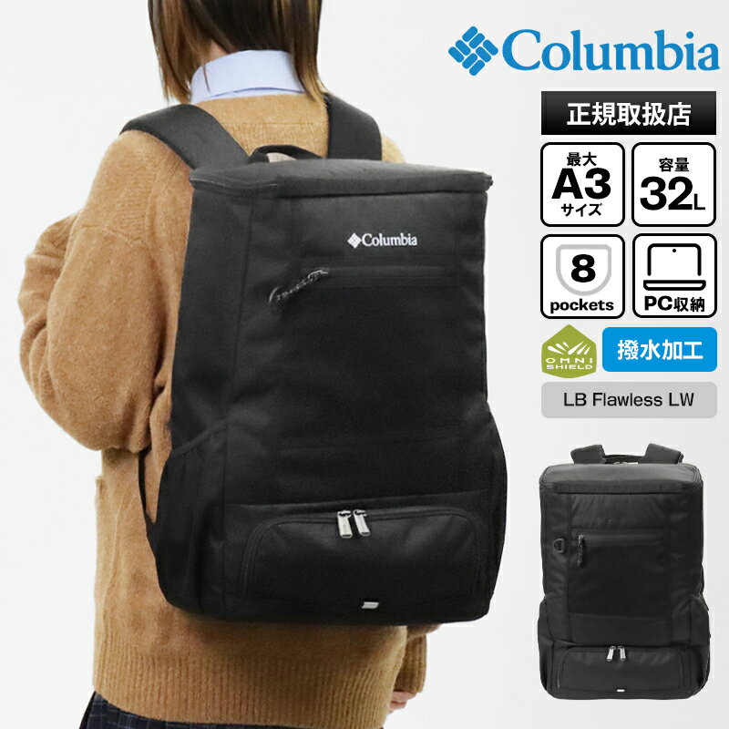 Colombia - 《最大52倍》コロンビア Columbia バックパック LB Flawless LW 32L メンズ レディース ボックスリュック 軽量 スクールバッグ 撥水 通学 スクバ スクエア 2026年春夏新作 2026SS 各色 PU8827 | ブランド [正規取扱店]【もれなく選べるノベルティ】