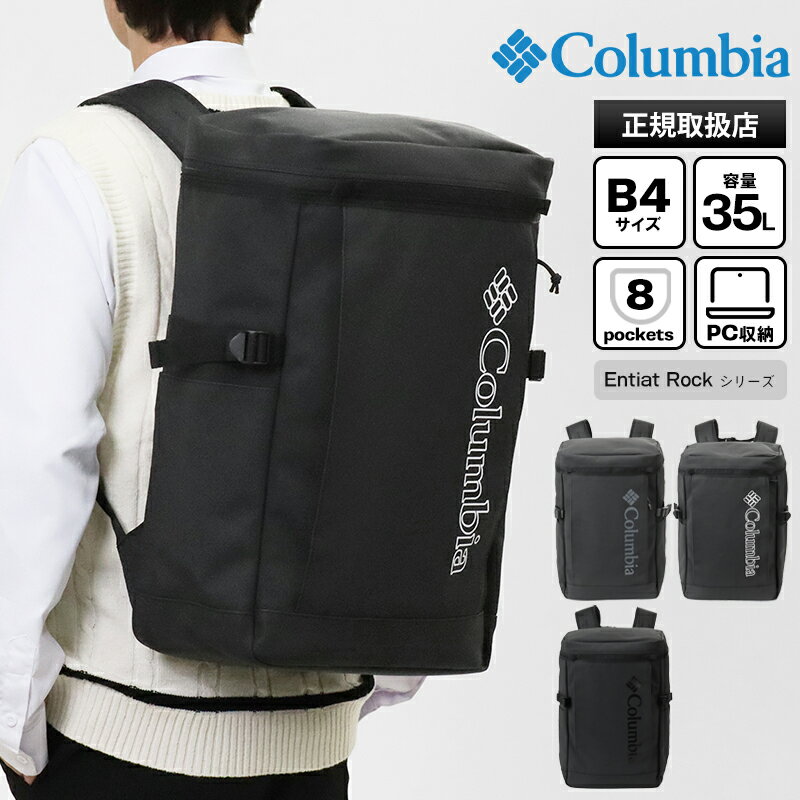 樂天商城 - 《クーポン》コロンビア Columbia バックパック Entiat Rock スクエアリュック メンズ レディース 軽量 スクールバッグ 通学 スクバ ボックス型 35L 各色 PU8828 | ブランド [正規取扱店]【もれなく選べるノベルティ】