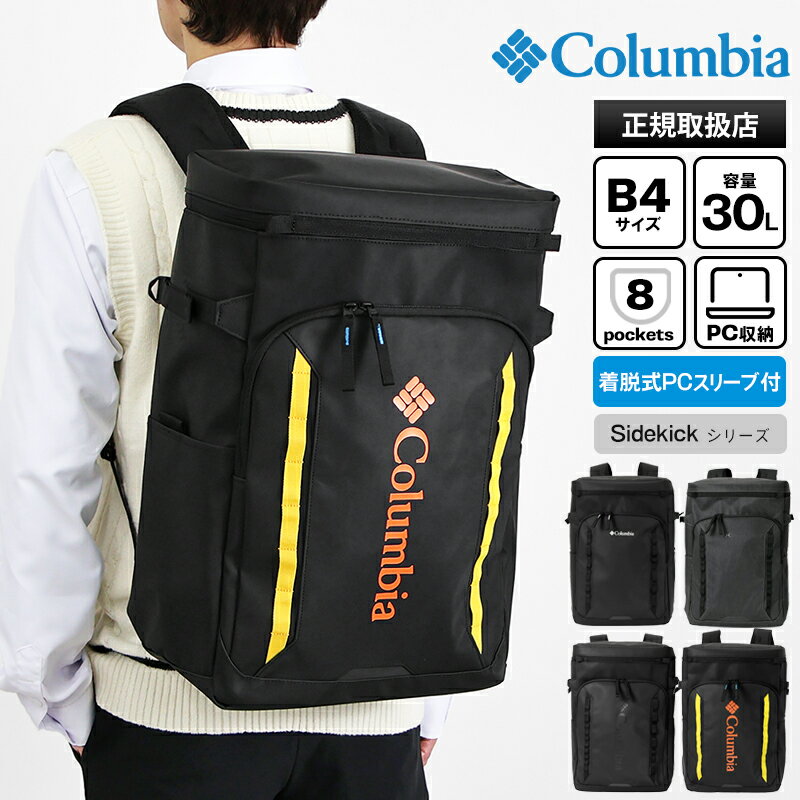 コロンビア Columbia バックパック サイドキック スクエアリュック メンズ レディース 軽量 スクールバッグ 通学 スクバ ボックス型 30L 2026年春夏新作 2026SS 各色 PU7230 | ブランド [正規取扱店]【ポイント10倍 | もれなく選べるノベルティ】