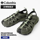 《ポイント10倍》コロンビア Columbia サンダル メンズ ピークフリーク ラッシュ シャンダル PEAKFREAK RUSH SHANDAL Alpin...