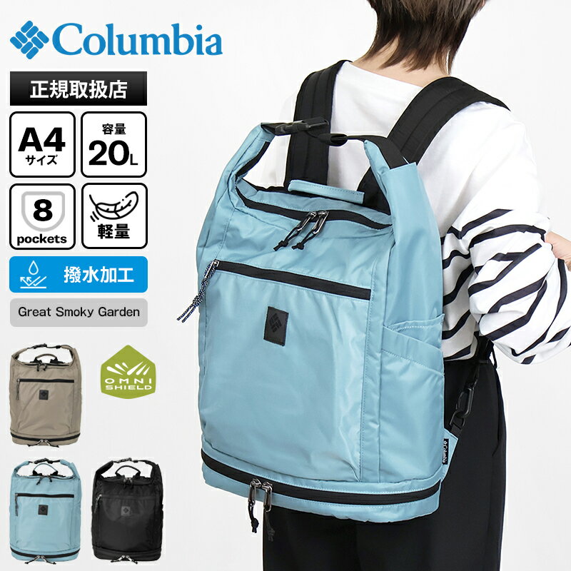 樂天商城 - コロンビア Columbia バックパック グレートスモーキーガーデン オムニシールド メンズ レディース 3way リュック ショルダー トート 通学 軽量 撥水 20L 2026年春夏新作 2026SS 各色 PU7234 | ブランド [正規取扱店]【ポイント10倍 | もれなく選べるノベルティ】