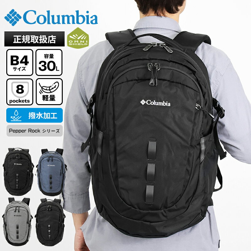 樂天商城 - コロンビア Columbia バックパック ペッパーロック Pepper Rock オムニシールド デイパック メンズ レディース 撥水 軽量 リュック ロゴ 30L 2026年春夏新作 2026SS 各色 PU7254 | ブランド [正規取扱店]【ポイント10倍 | もれなく選べるノベルティ】